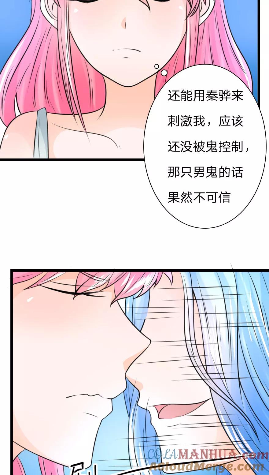 第16话叶宓到底有没有被鬼附体？-冥王老公萌萌哒-杭漫文化（第10张）
