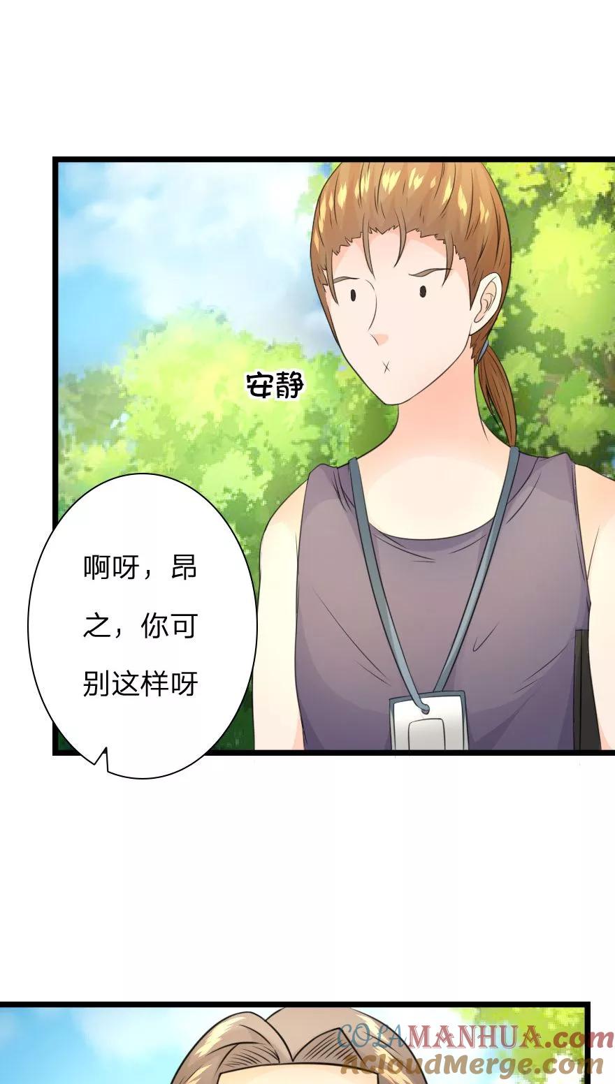 第17话好想和影帝演戏-冥王老公萌萌哒-杭漫文化（第12张）