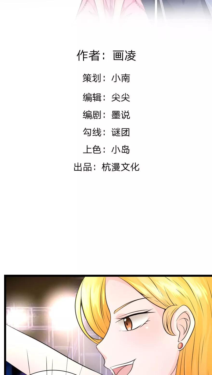 第17话好想和影帝演戏-冥王老公萌萌哒-杭漫文化（第1张）
