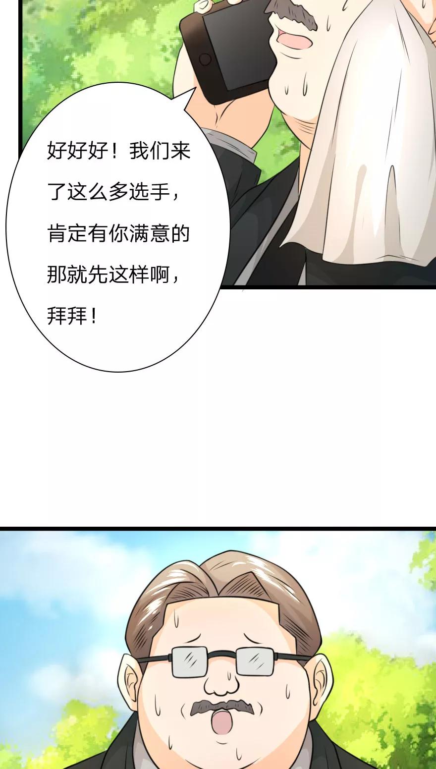 第18话林筱筱要被坑？-冥王老公萌萌哒-杭漫文化（第5张）