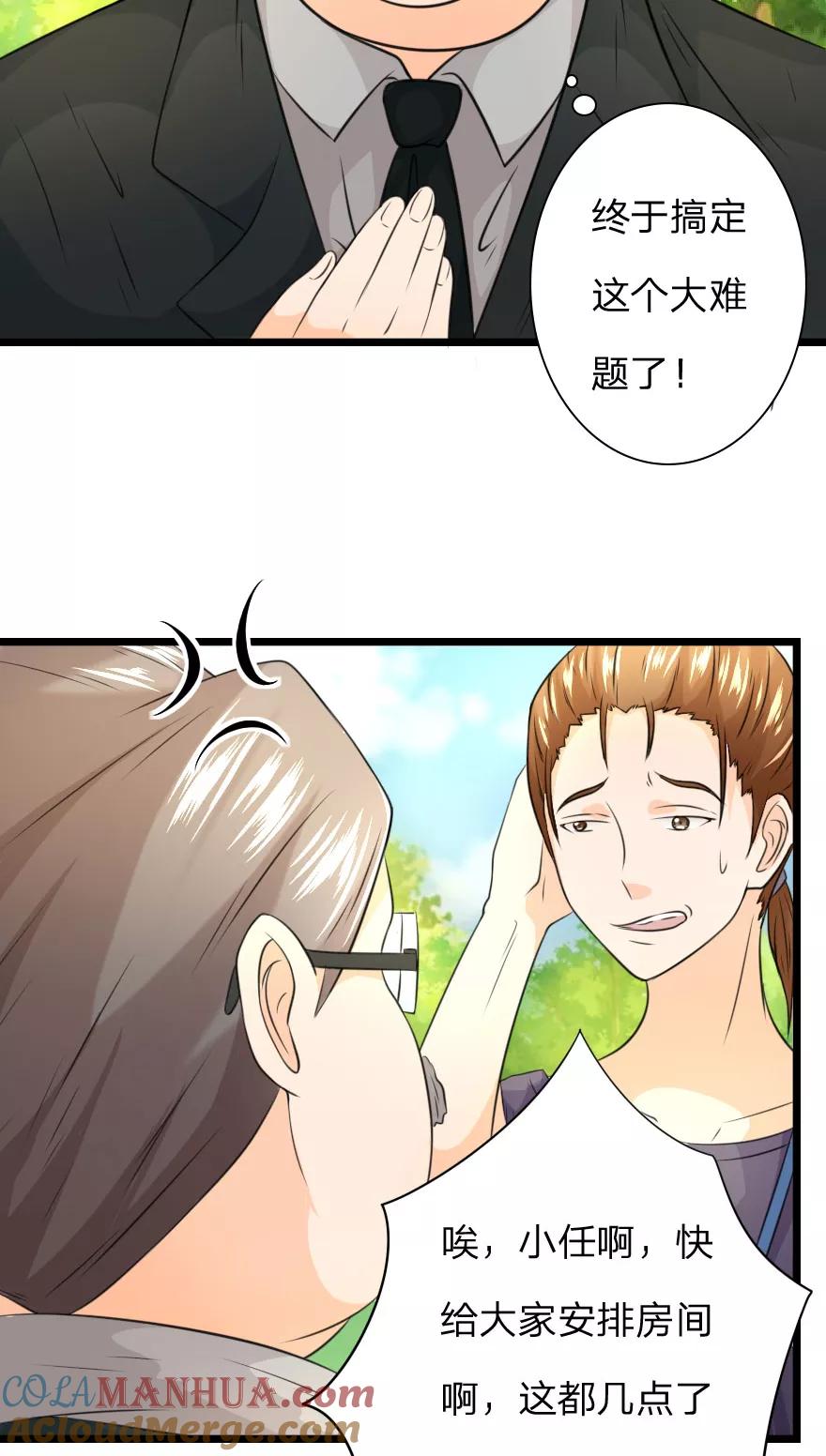 第18话林筱筱要被坑？-冥王老公萌萌哒-杭漫文化（第6张）