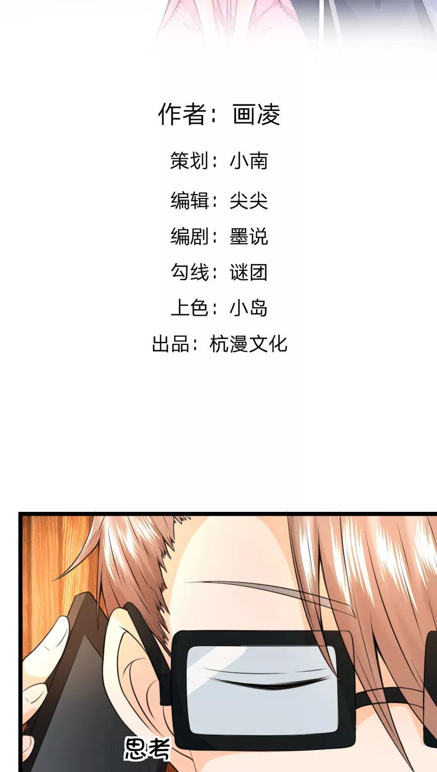第18话林筱筱要被坑？-冥王老公萌萌哒-杭漫文化（第1张）