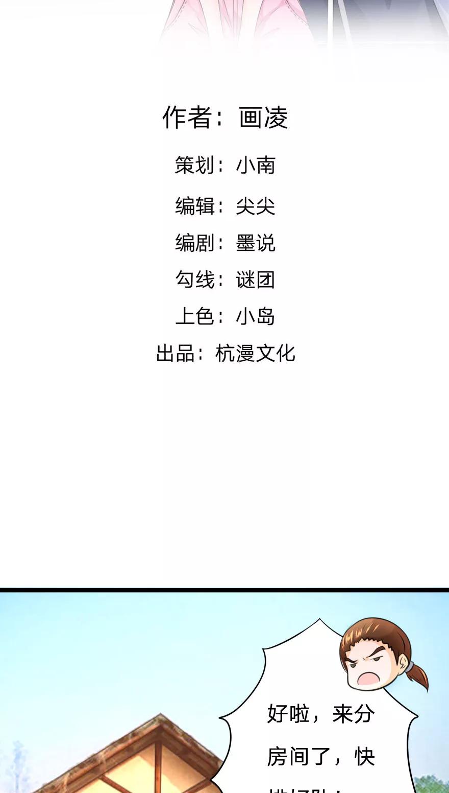第19话我不要住鬼屋啊！-冥王老公萌萌哒-杭漫文化（第1张）