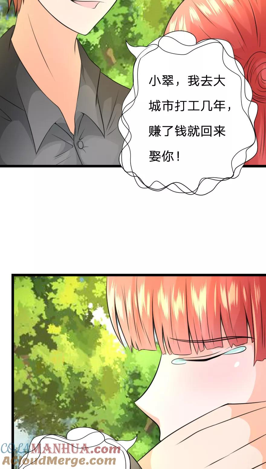 第21话这是梦境还是现实？-冥王老公萌萌哒-杭漫文化（第2张）