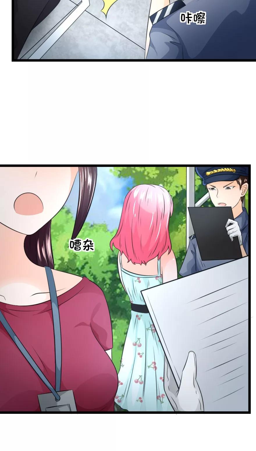第23话我被怀疑了-冥王老公萌萌哒-杭漫文化（第3张）