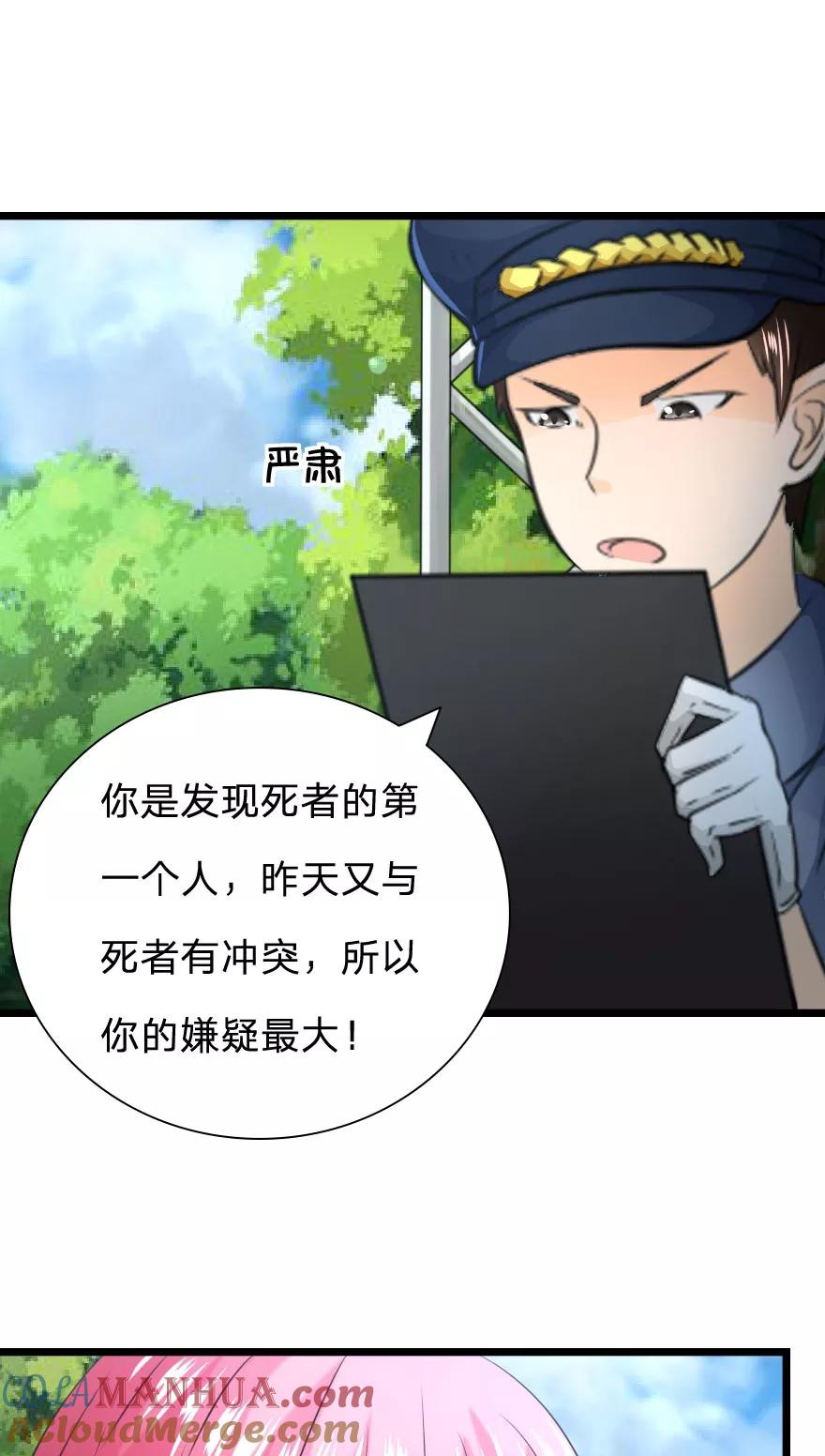 第23话我被怀疑了-冥王老公萌萌哒-杭漫文化（第4张）