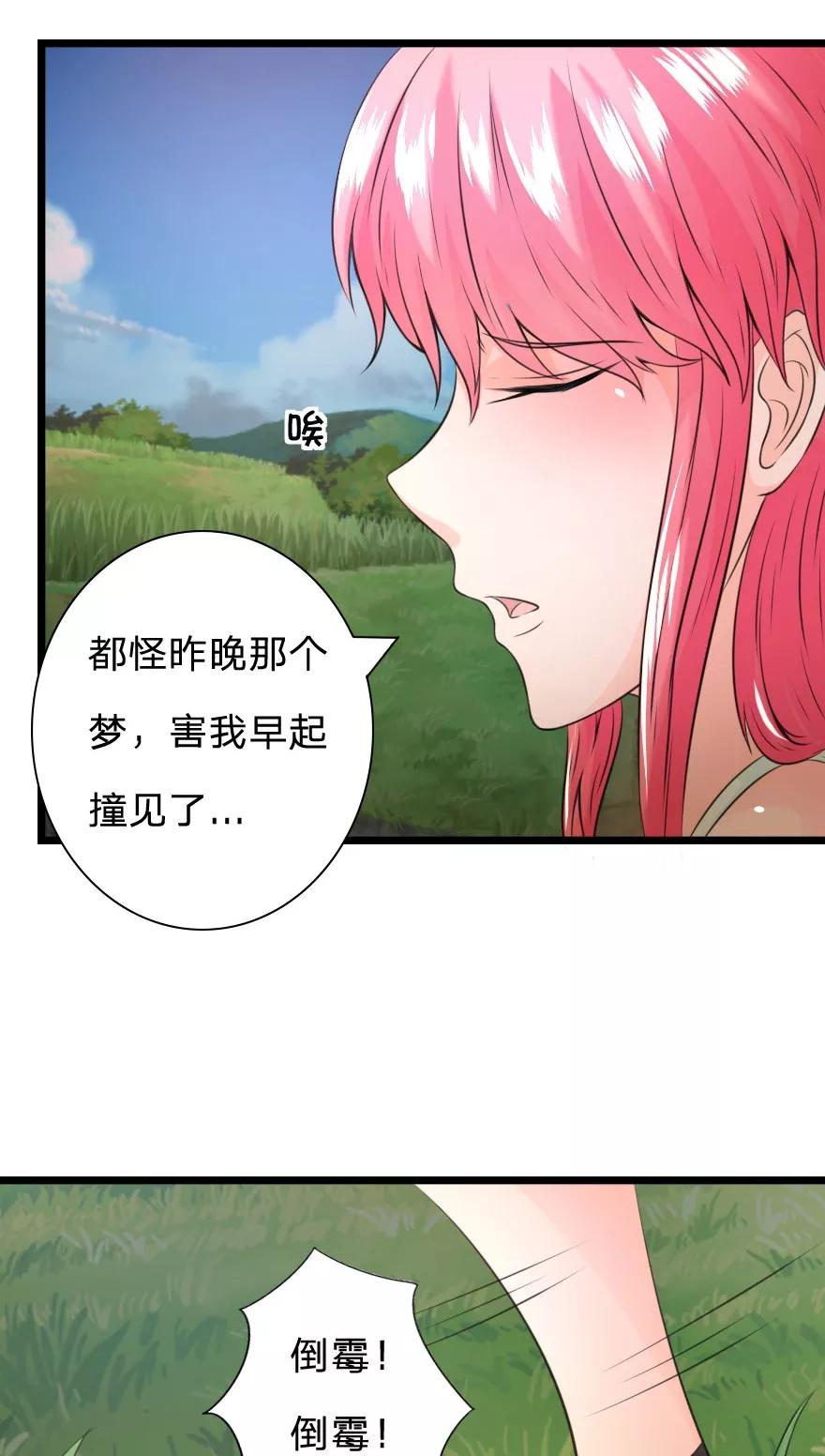 第23话我被怀疑了-冥王老公萌萌哒-杭漫文化（第9张）