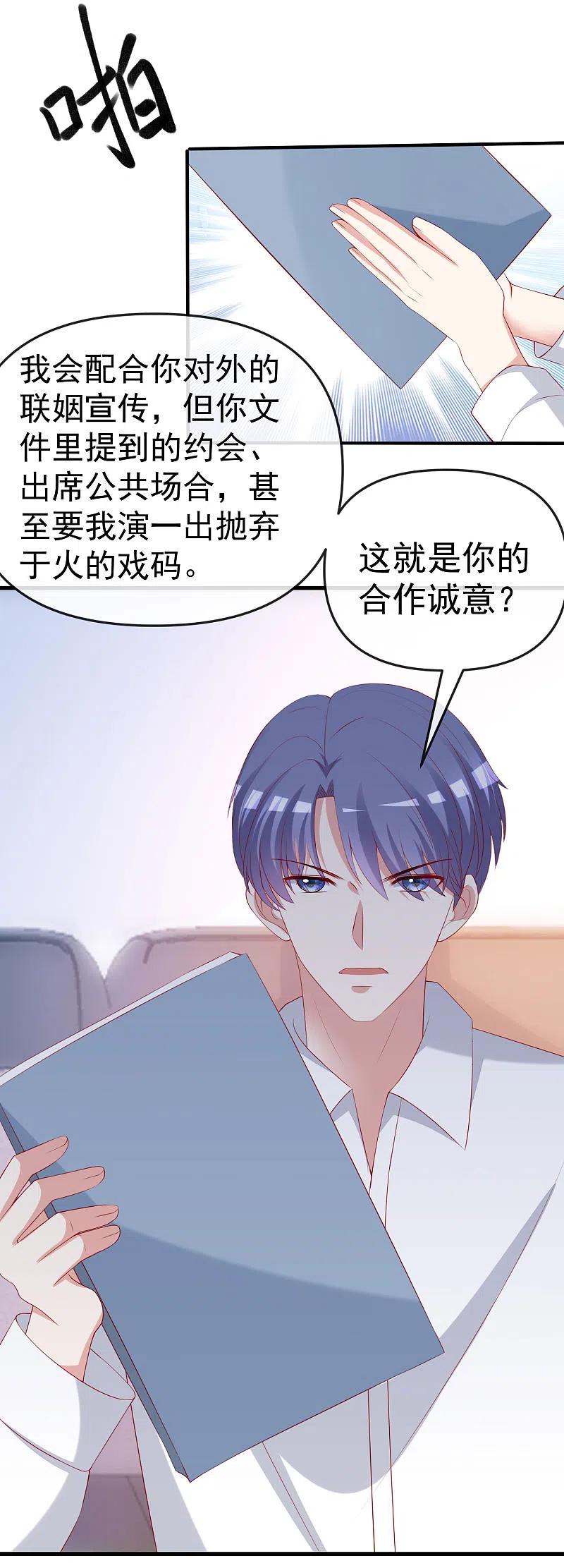 第313话老婆美飒强！-渣男总裁别想逃-极漫文化（第18张）
