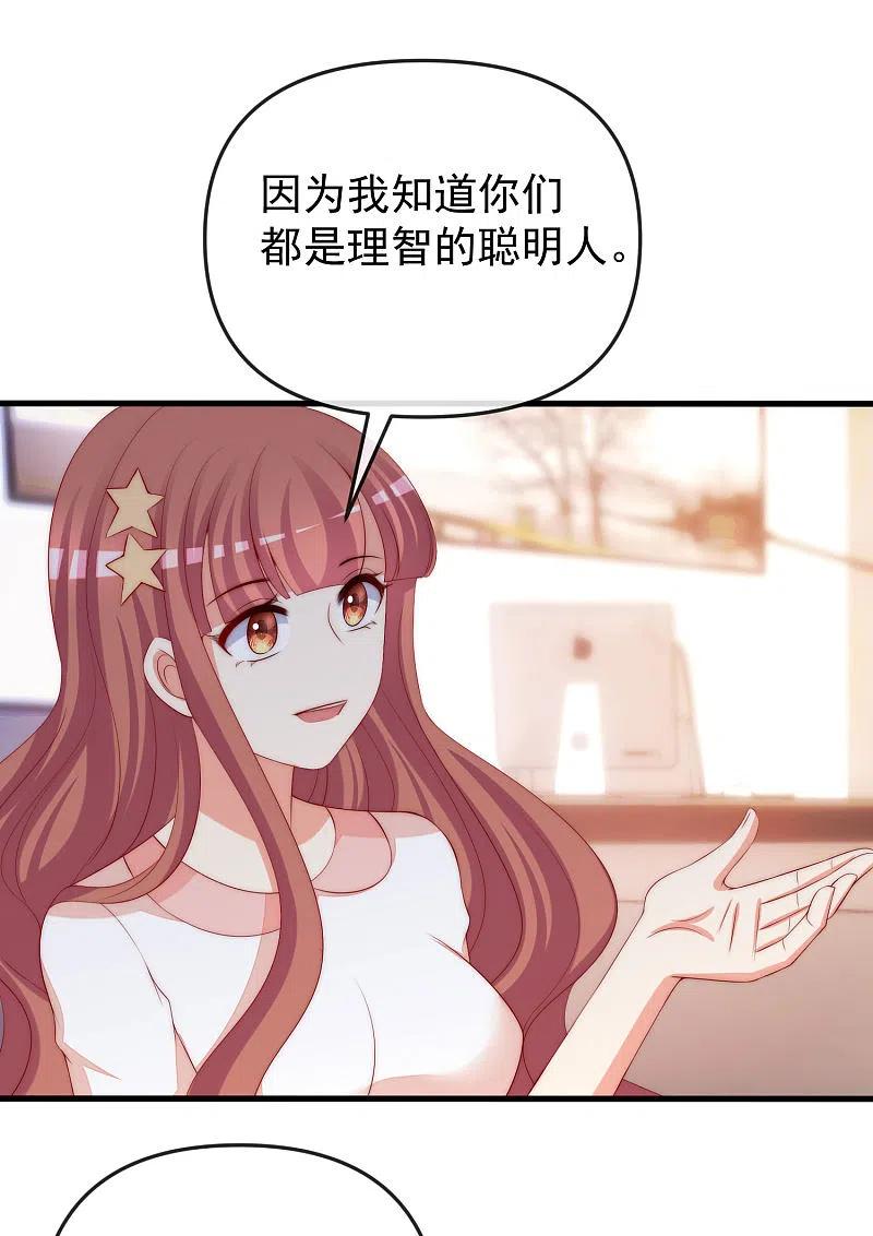 第313话老婆美飒强！-渣男总裁别想逃-极漫文化（第22张）