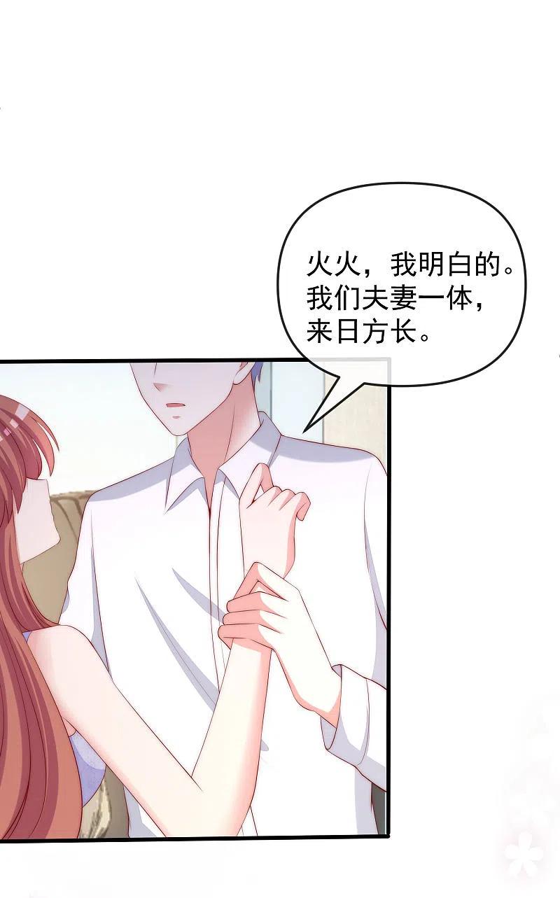 第313话老婆美飒强！-渣男总裁别想逃-极漫文化（第8张）