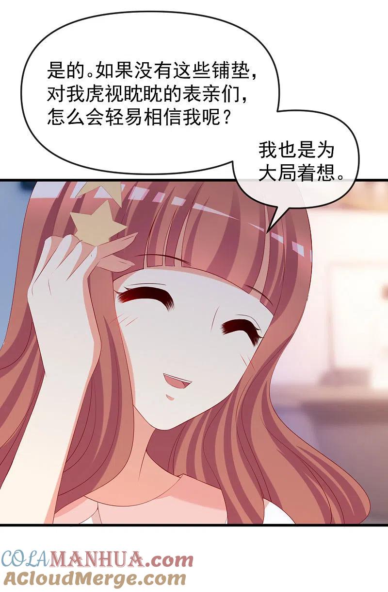 第313话老婆美飒强！-渣男总裁别想逃-极漫文化（第19张）