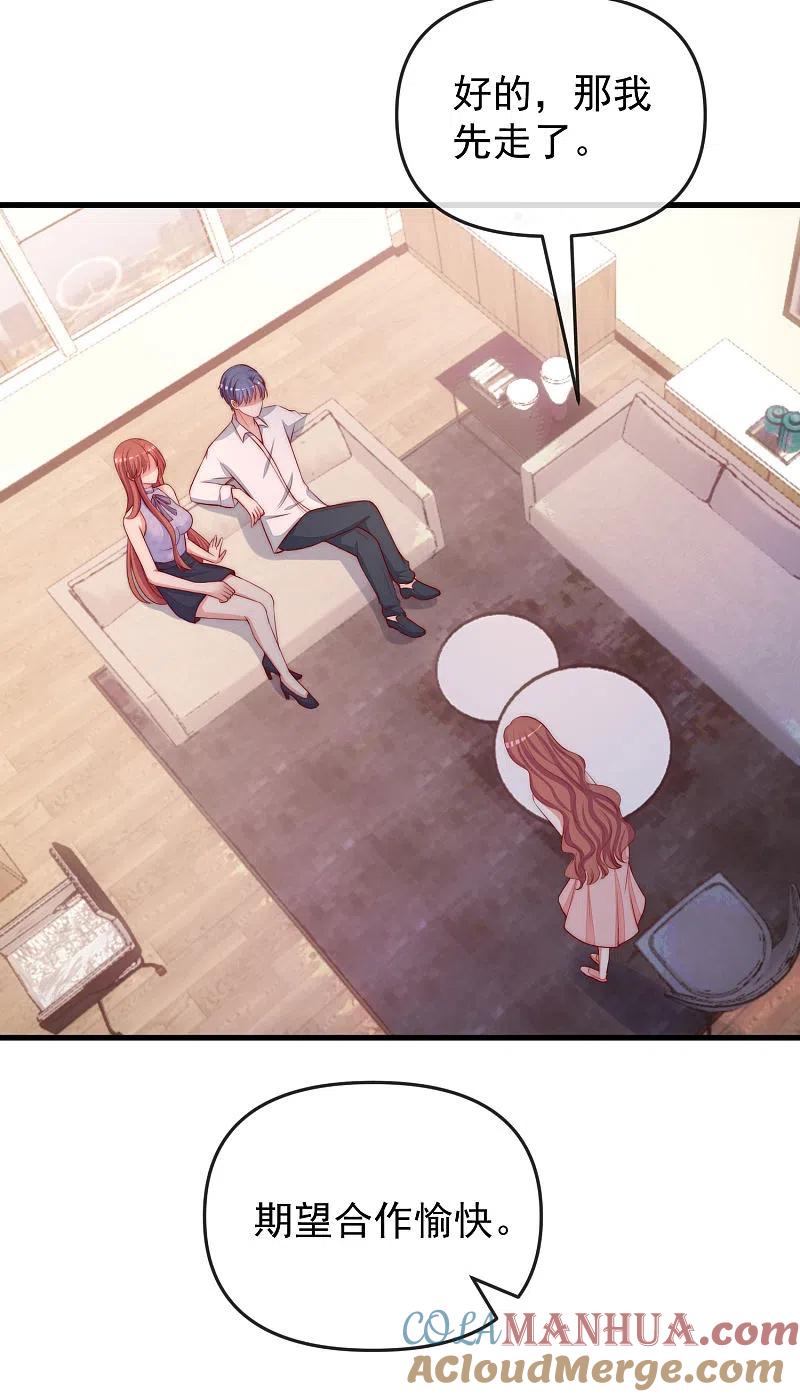 第314话火火的妈妈找上门？-渣男总裁别想逃-极漫文化（第5张）