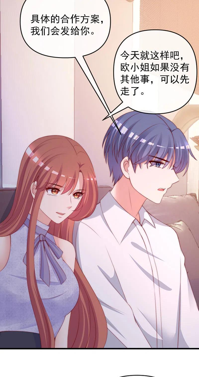 第314话火火的妈妈找上门？-渣男总裁别想逃-极漫文化（第4张）