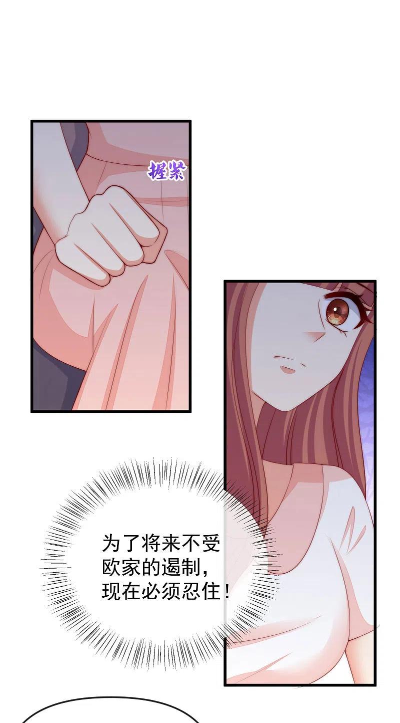 第314话火火的妈妈找上门？-渣男总裁别想逃-极漫文化（第2张）