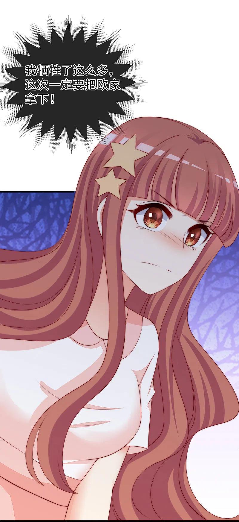 第314话火火的妈妈找上门？-渣男总裁别想逃-极漫文化（第6张）