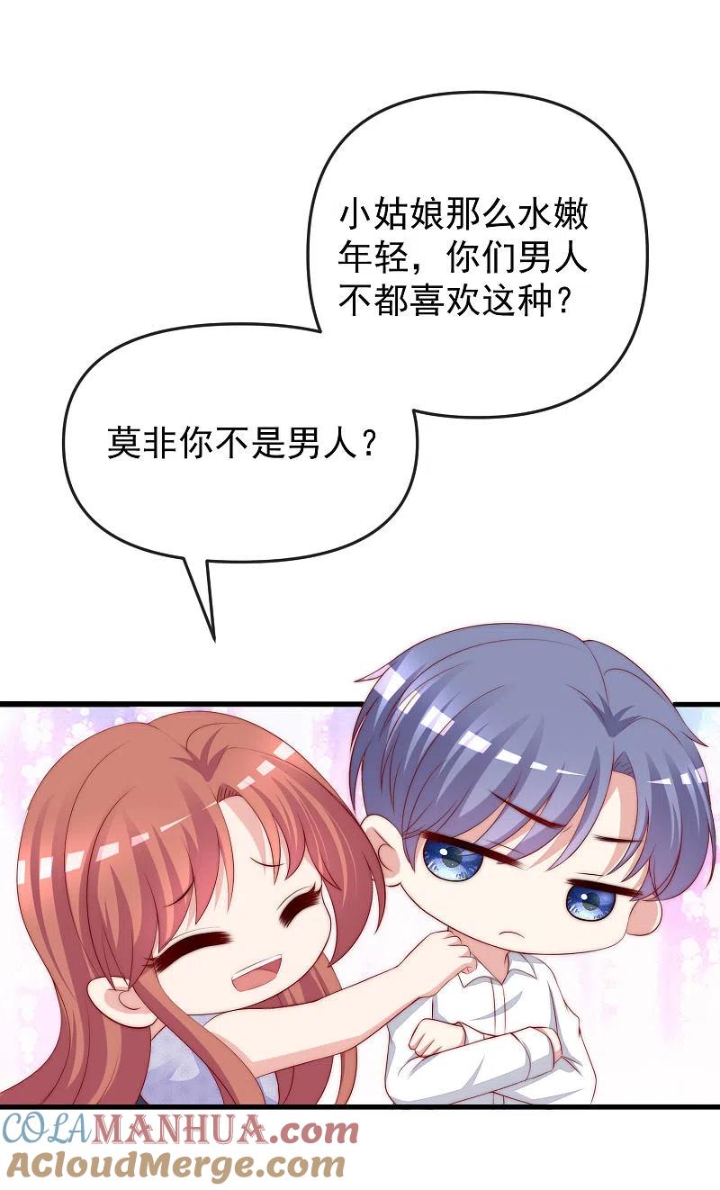 第314话火火的妈妈找上门？-渣男总裁别想逃-极漫文化（第9张）