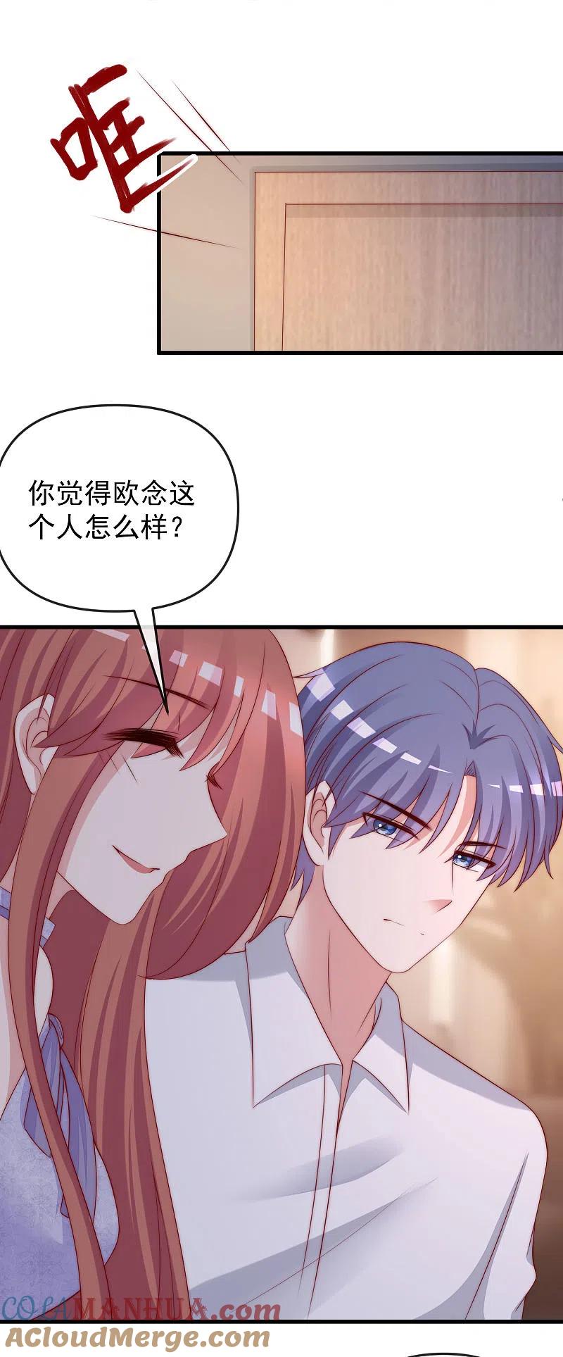 第314话火火的妈妈找上门？-渣男总裁别想逃-极漫文化（第7张）