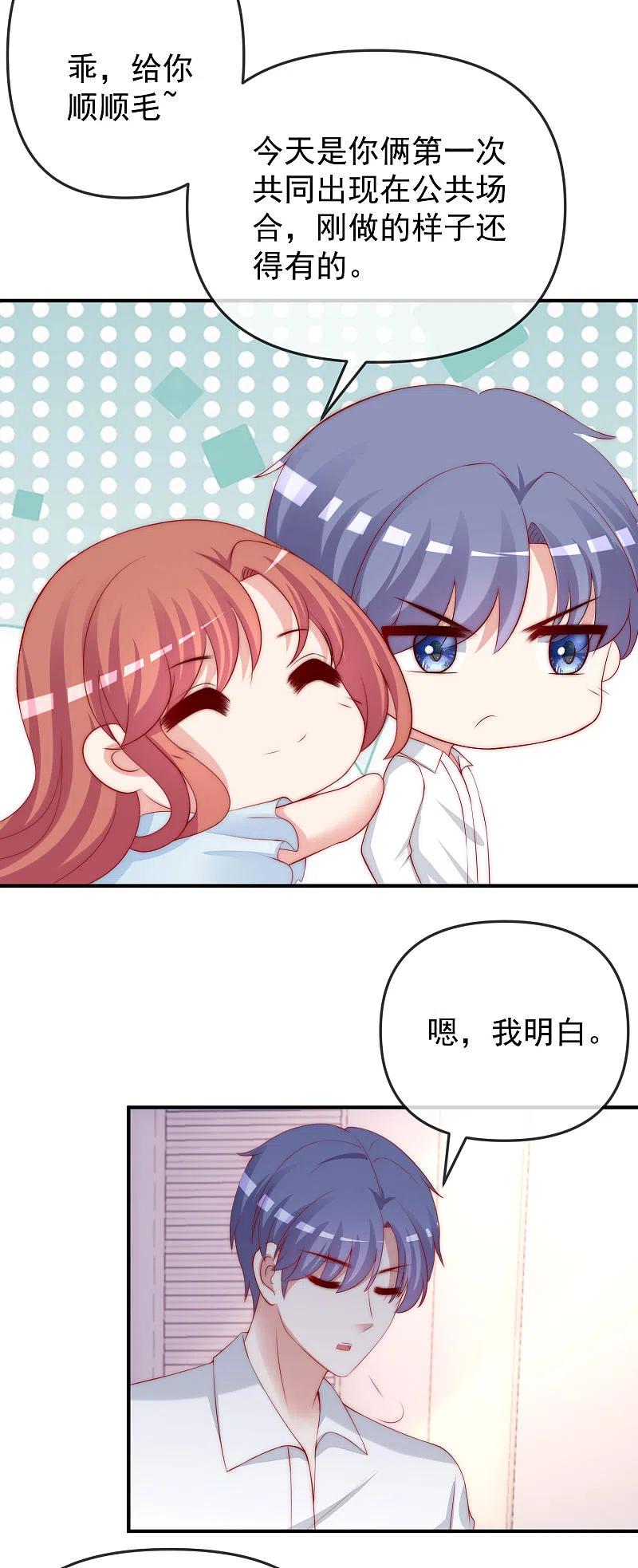 第315话吃狗粮！-渣男总裁别想逃-极漫文化（第16张）
