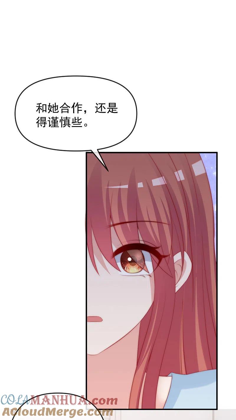 第315话吃狗粮！-渣男总裁别想逃-极漫文化（第19张）
