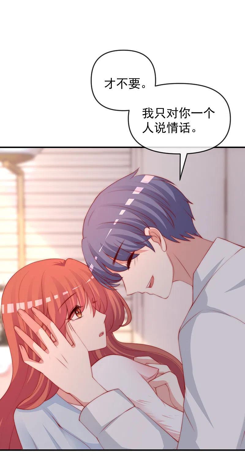 第315话吃狗粮！-渣男总裁别想逃-极漫文化（第12张）