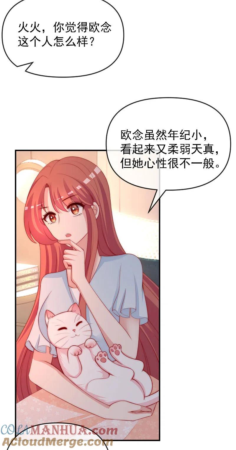 第315话吃狗粮！-渣男总裁别想逃-极漫文化（第17张）