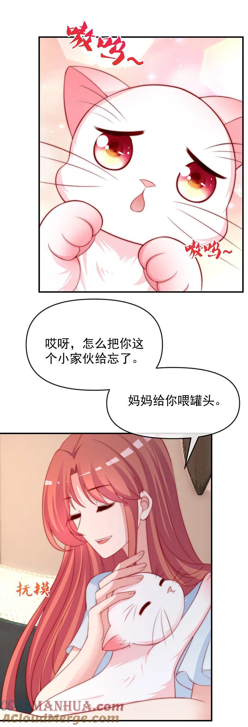 第315话吃狗粮！-渣男总裁别想逃-极漫文化（第21张）