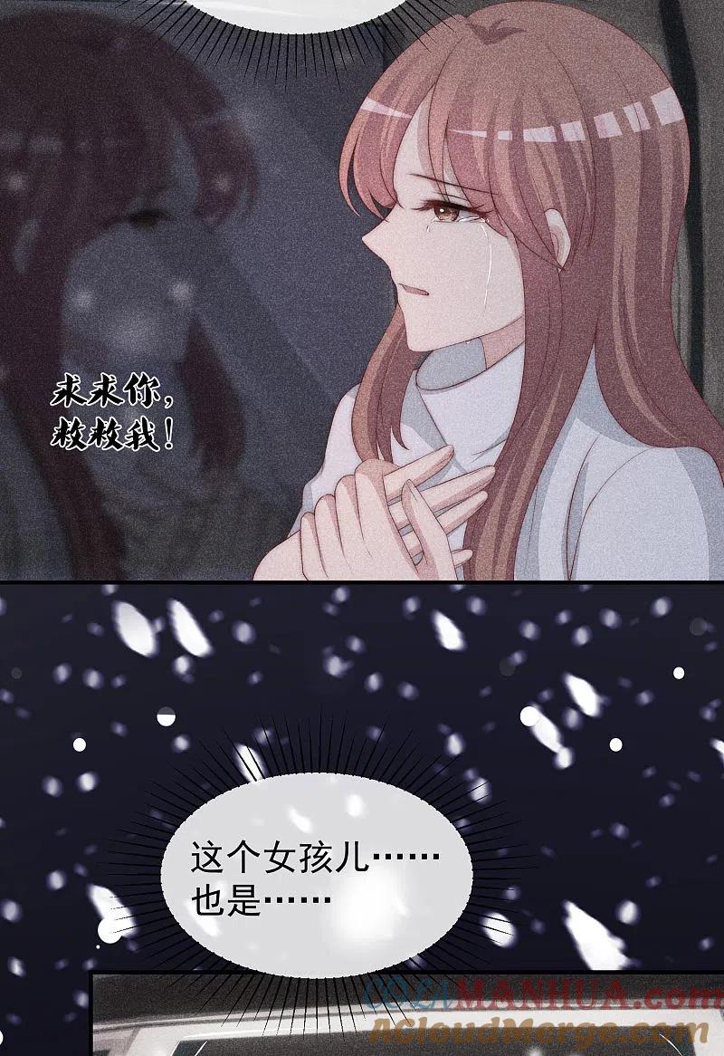 第316话冒充江总绝绝子-渣男总裁别想逃-极漫文化（第7张）