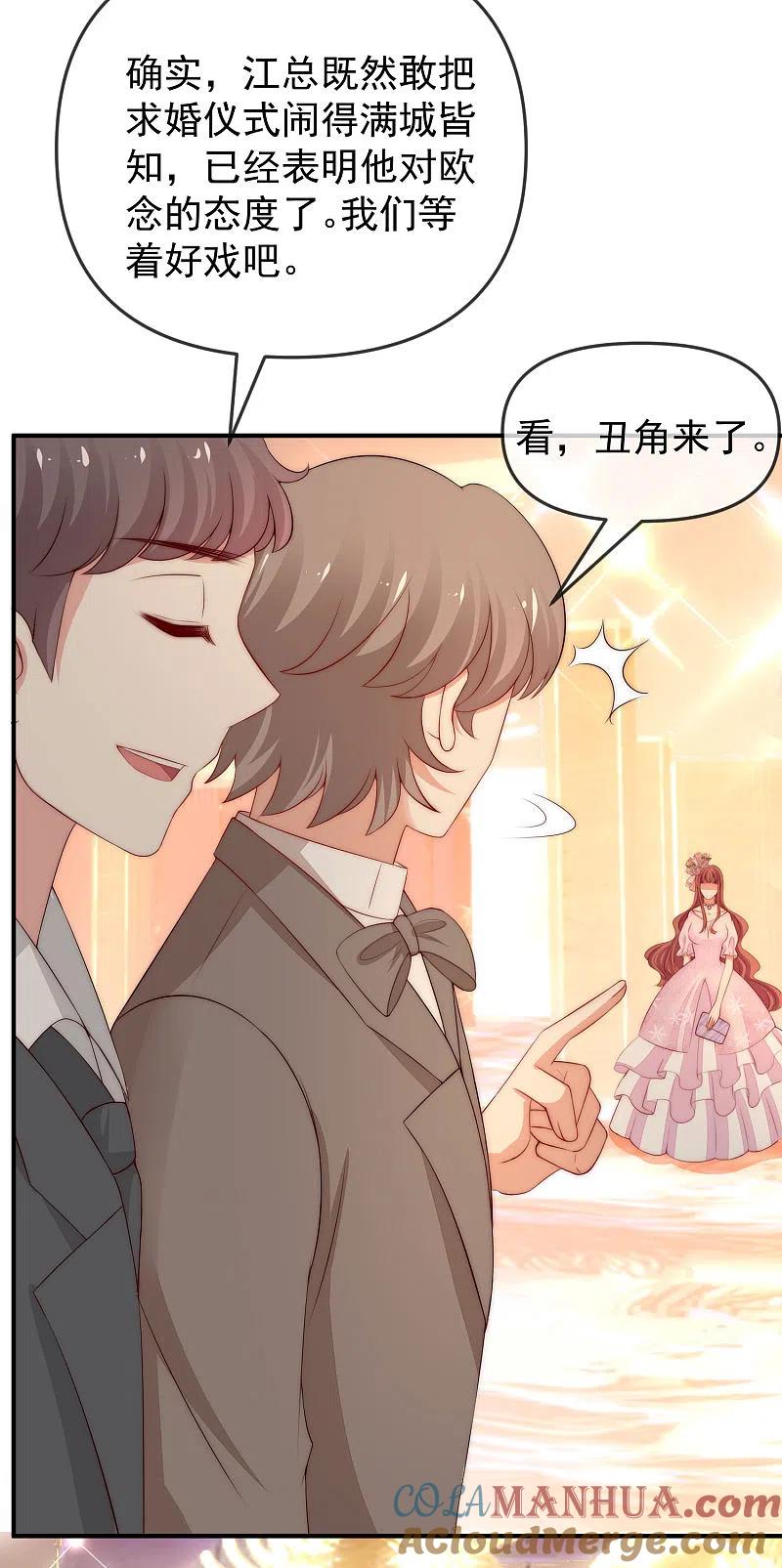 第316话冒充江总绝绝子-渣男总裁别想逃-极漫文化（第21张）