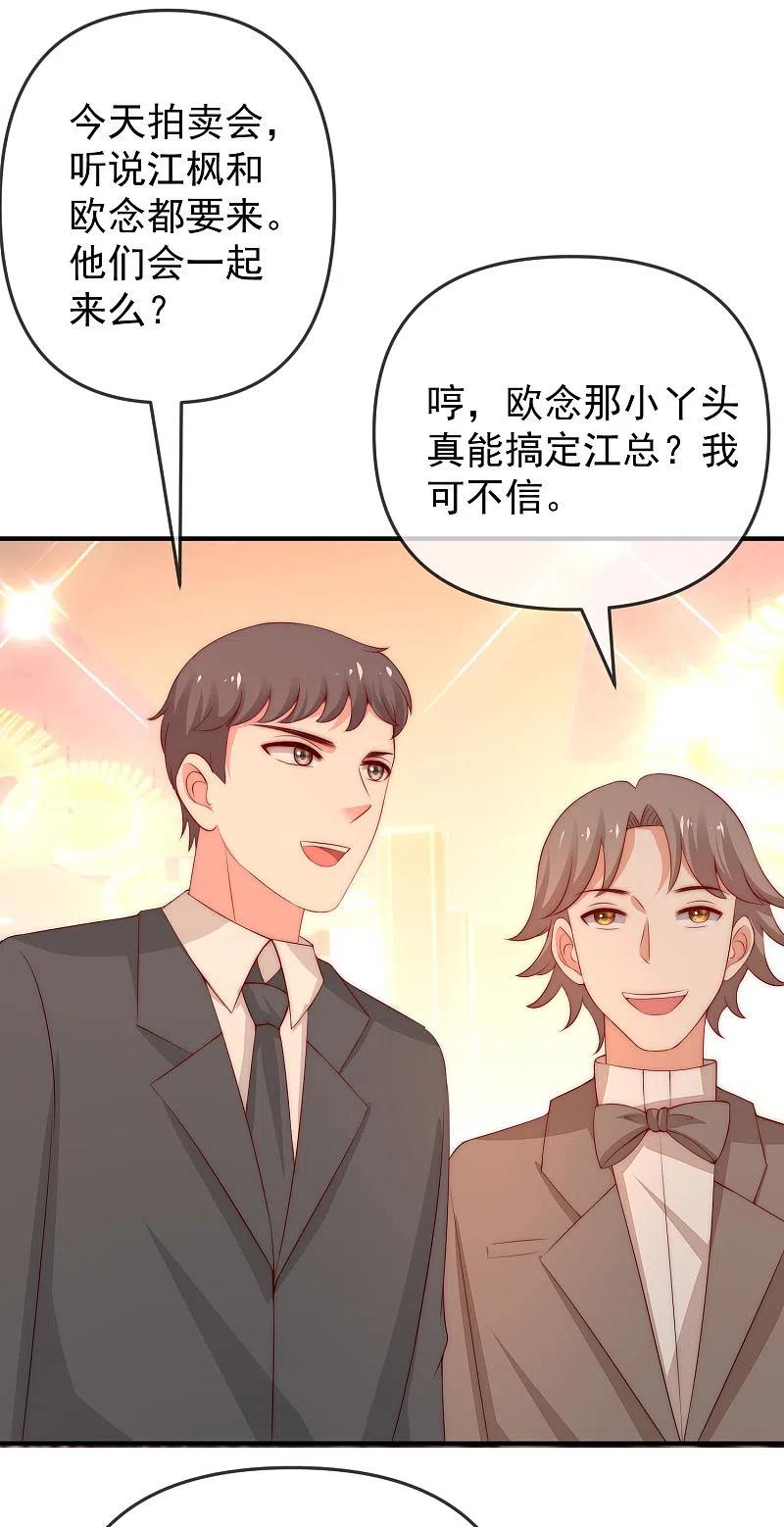 第316话冒充江总绝绝子-渣男总裁别想逃-极漫文化（第20张）