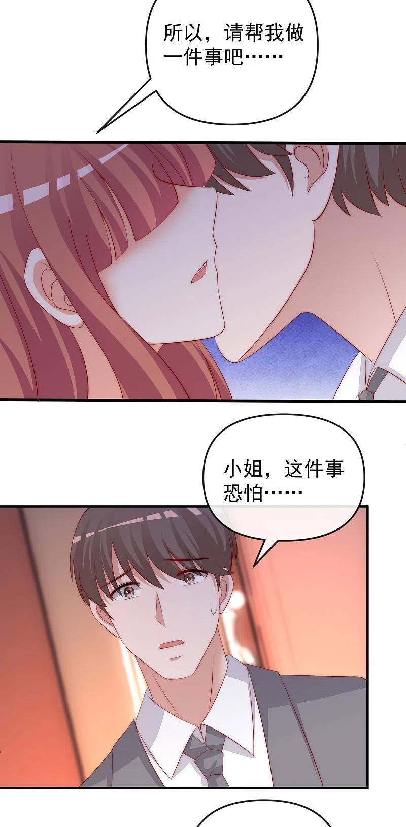 第316话冒充江总绝绝子-渣男总裁别想逃-极漫文化（第16张）