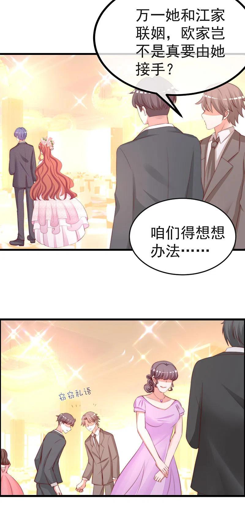 第317话独一无二的惊喜！-渣男总裁别想逃-极漫文化（第8张）