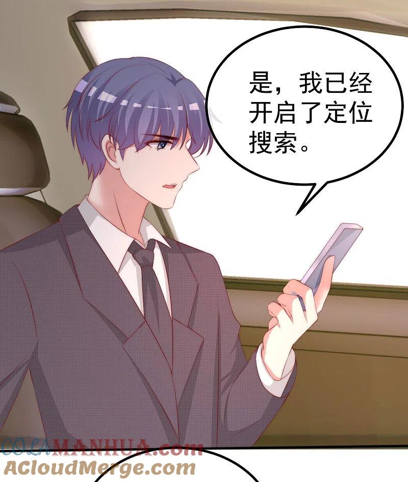 第319话阿琛真的遇到了危险？！-渣男总裁别想逃-极漫文化（第23张）