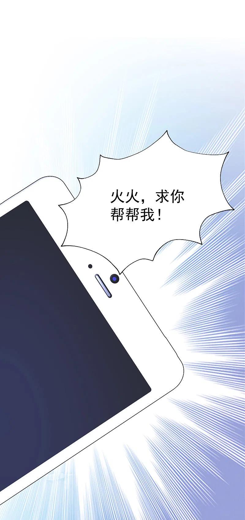 第319话阿琛真的遇到了危险？！-渣男总裁别想逃-极漫文化（第2张）