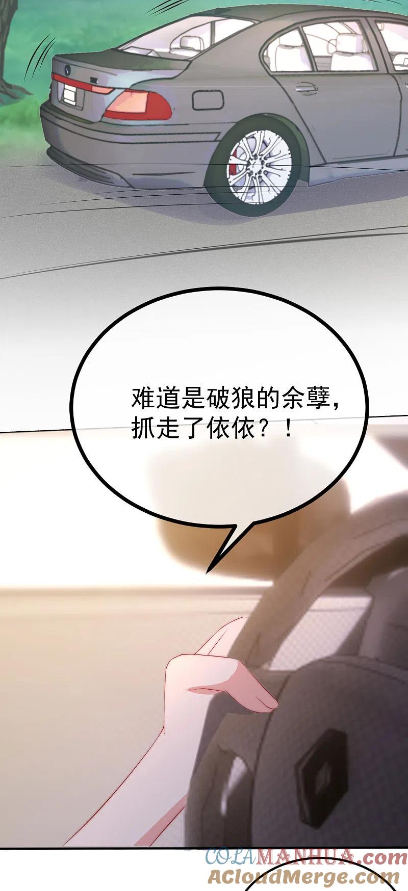 第319话阿琛真的遇到了危险？！-渣男总裁别想逃-极漫文化（第17张）