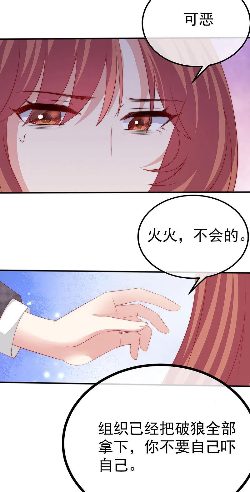 第319话阿琛真的遇到了危险？！-渣男总裁别想逃-极漫文化（第18张）
