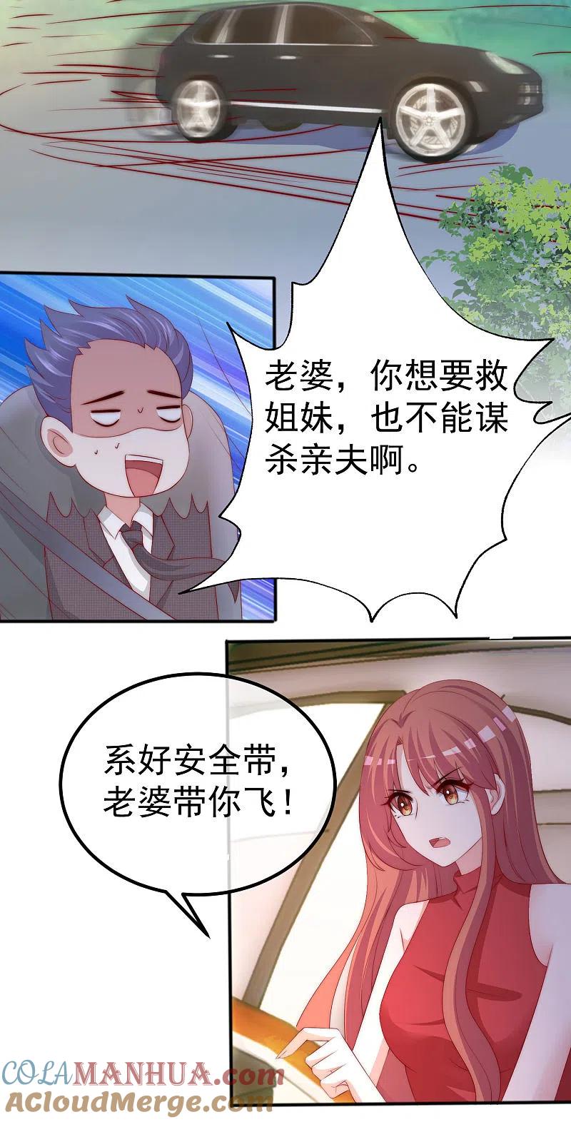 第319话阿琛真的遇到了危险？！-渣男总裁别想逃-极漫文化（第25张）