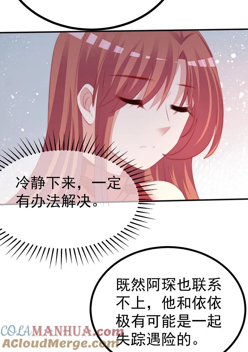 第319话阿琛真的遇到了危险？！-渣男总裁别想逃-极漫文化（第21张）