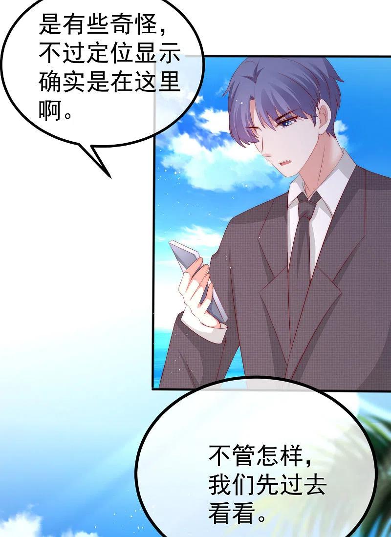 第319话阿琛真的遇到了危险？！-渣男总裁别想逃-极漫文化（第28张）