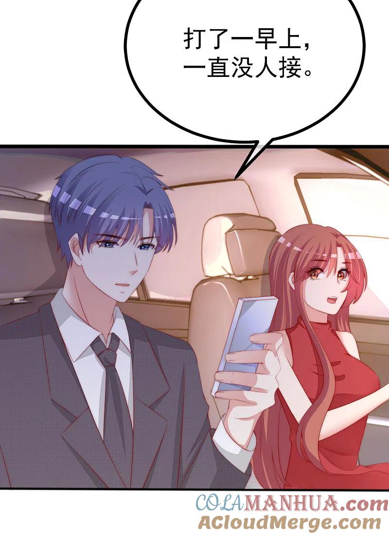 第319话阿琛真的遇到了危险？！-渣男总裁别想逃-极漫文化（第15张）