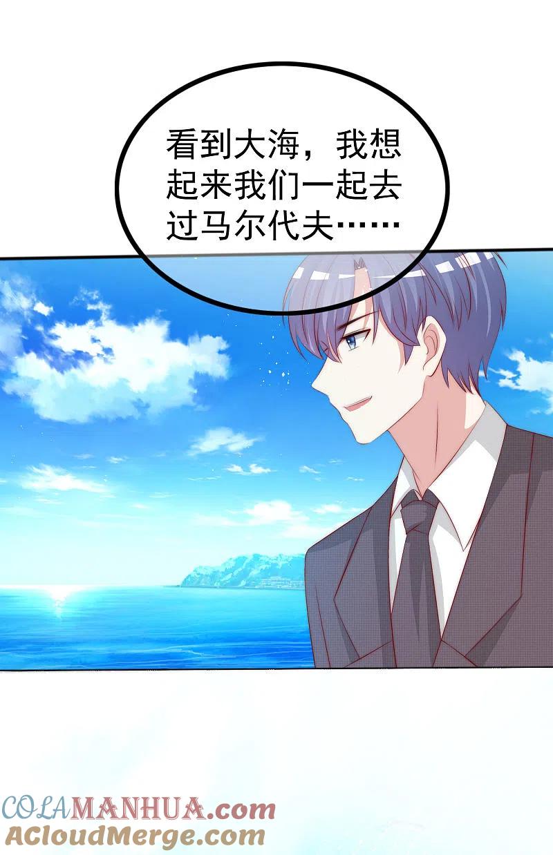第319话阿琛真的遇到了危险？！-渣男总裁别想逃-极漫文化（第31张）