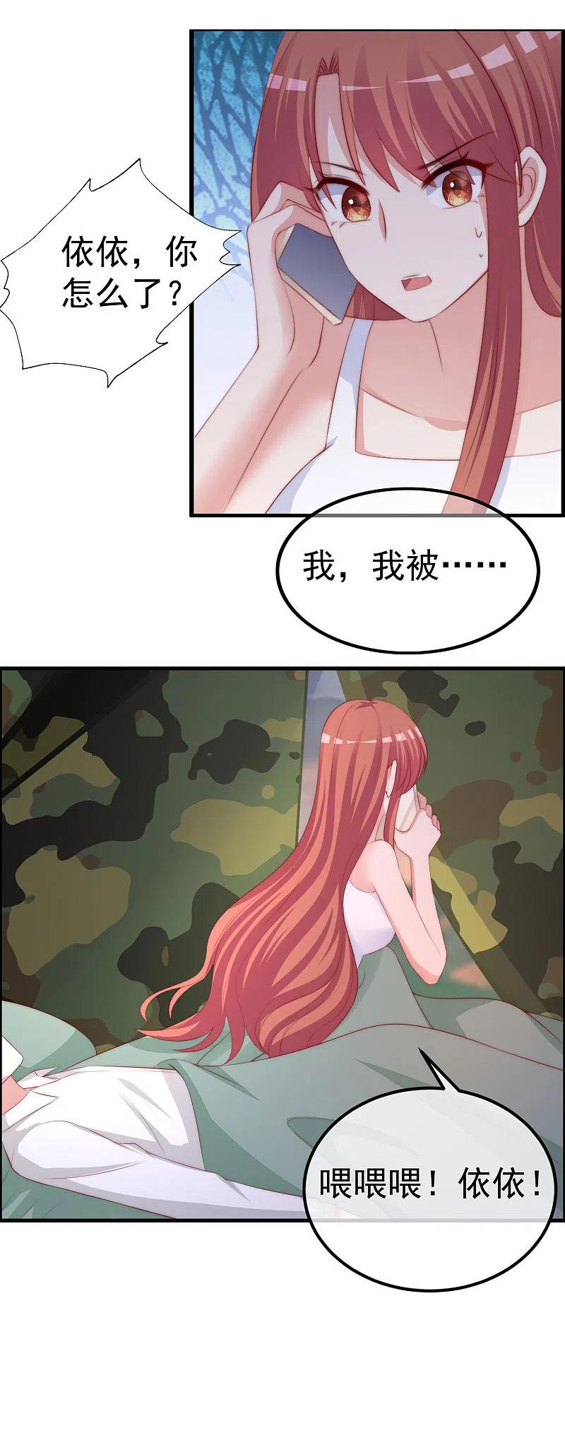 第319话阿琛真的遇到了危险？！-渣男总裁别想逃-极漫文化（第4张）