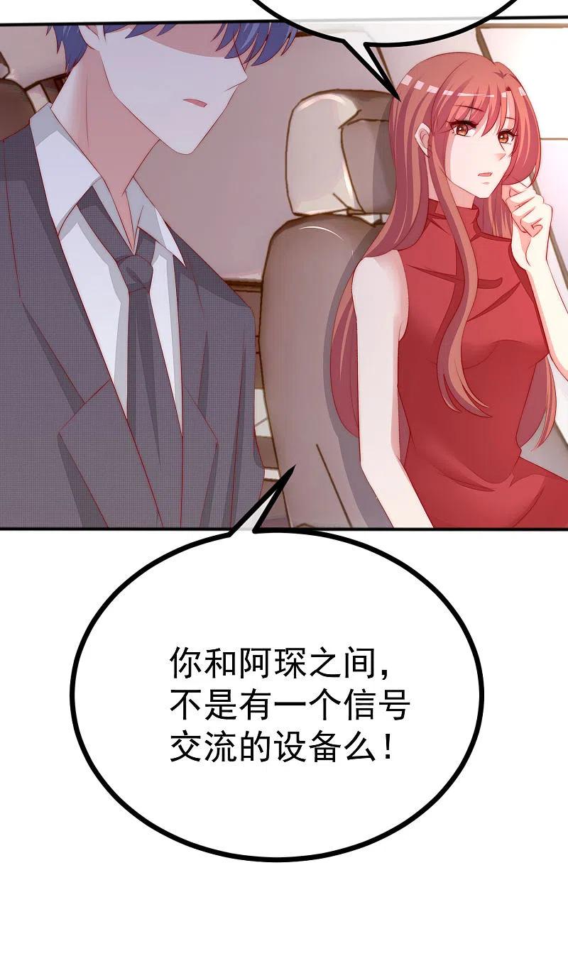 第319话阿琛真的遇到了危险？！-渣男总裁别想逃-极漫文化（第22张）