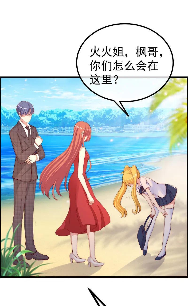 第320话陷阱-渣男总裁别想逃-极漫文化（第2张）