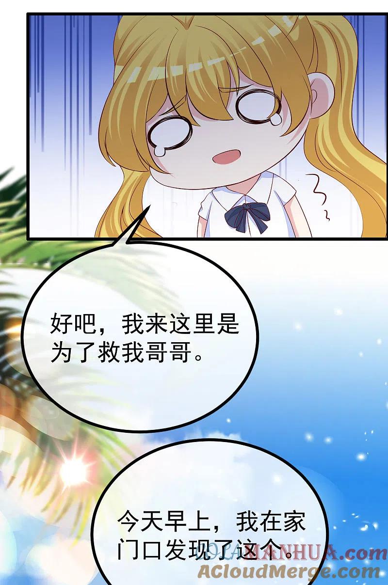 第320话陷阱-渣男总裁别想逃-极漫文化（第7张）