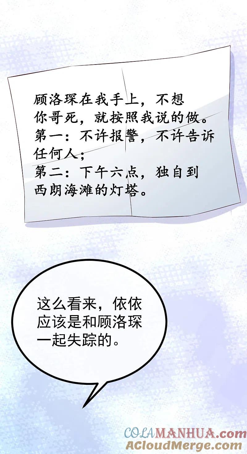 第320话陷阱-渣男总裁别想逃-极漫文化（第9张）