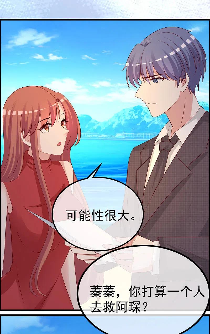 第320话陷阱-渣男总裁别想逃-极漫文化（第10张）