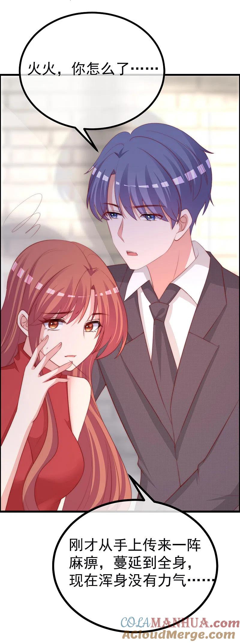 第321话阿琛的仇怨-渣男总裁别想逃-极漫文化（第7张）