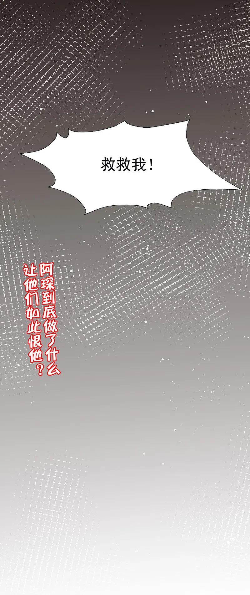 第321话阿琛的仇怨-渣男总裁别想逃-极漫文化（第34张）