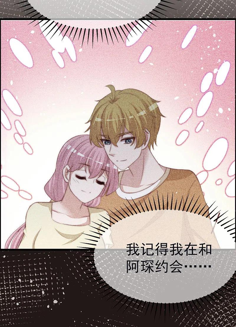 第321话阿琛的仇怨-渣男总裁别想逃-极漫文化（第22张）