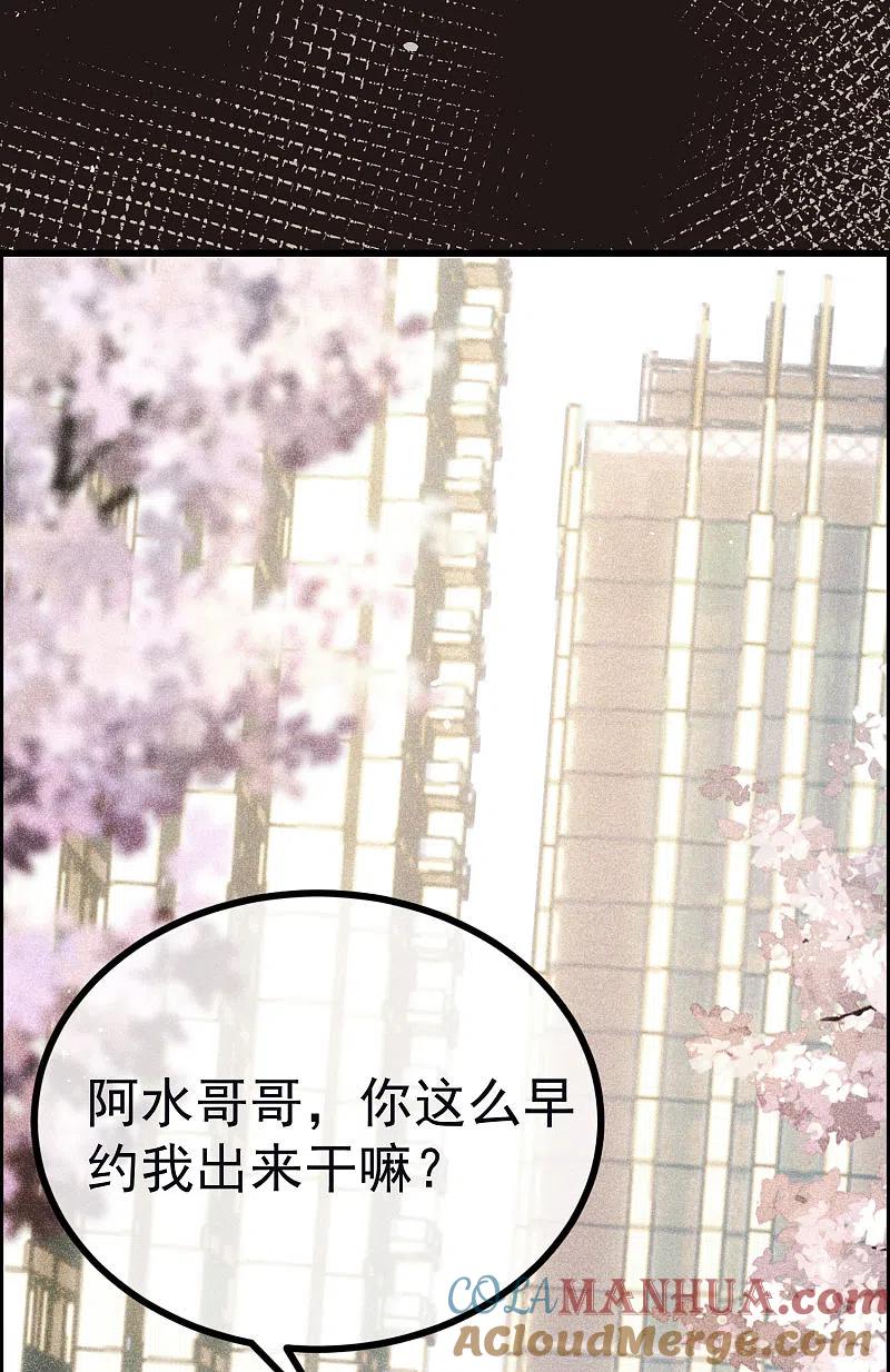 第321话阿琛的仇怨-渣男总裁别想逃-极漫文化（第23张）
